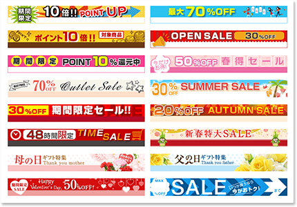 バナーサンプル例